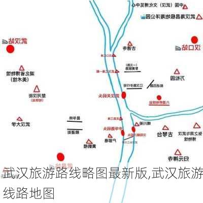 武汉旅游路线略图最新版,武汉旅游线路地图-第2张图片-豌豆旅游网