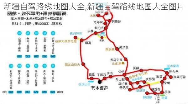 新疆自驾路线地图大全,新疆自驾路线地图大全图片-第3张图片-豌豆旅游网