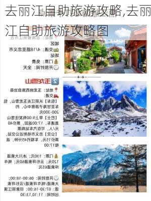 去丽江自助旅游攻略,去丽江自助旅游攻略图