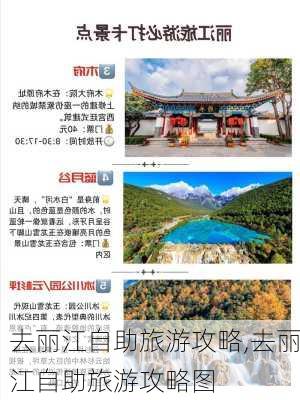 去丽江自助旅游攻略,去丽江自助旅游攻略图-第3张图片-豌豆旅游网