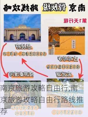 南京旅游攻略自由行,南京旅游攻略自由行路线推荐-第1张图片-豌豆旅游网