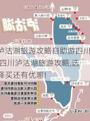 泸沽湖旅游攻略自助游四川,四川泸沽湖旅游攻略,选择买还有优惠!-第2张图片-豌豆旅游网