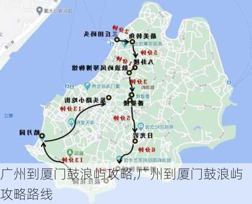 广州到厦门鼓浪屿攻略,广州到厦门鼓浪屿攻略路线