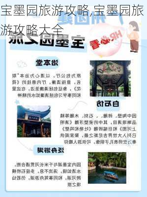 宝墨园旅游攻略,宝墨园旅游攻略大全-第2张图片-豌豆旅游网