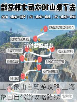 上海象山自驾游攻略,上海象山自驾游攻略路线