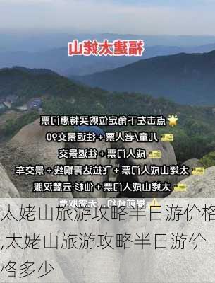 太姥山旅游攻略半日游价格,太姥山旅游攻略半日游价格多少-第2张图片-豌豆旅游网