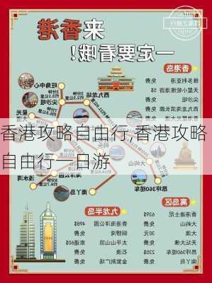 香港攻略自由行,香港攻略自由行一日游-第2张图片-豌豆旅游网