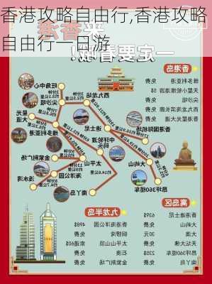 香港攻略自由行,香港攻略自由行一日游-第3张图片-豌豆旅游网