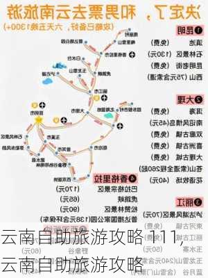 云南自助旅游攻略 111,云南自助旅游攻略-第2张图片-豌豆旅游网