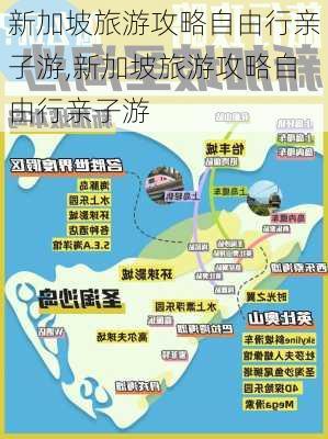 新加坡旅游攻略自由行亲子游,新加坡旅游攻略自由行亲子游-第1张图片-豌豆旅游网