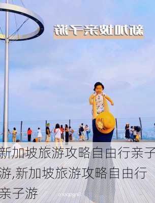 新加坡旅游攻略自由行亲子游,新加坡旅游攻略自由行亲子游-第3张图片-豌豆旅游网