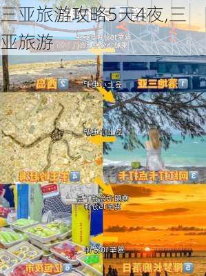 三亚旅游攻略5天4夜,三亚旅游-第3张图片-豌豆旅游网