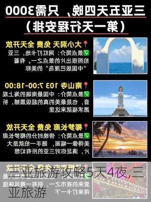 三亚旅游攻略5天4夜,三亚旅游-第1张图片-豌豆旅游网