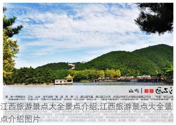 江西旅游景点大全景点介绍,江西旅游景点大全景点介绍图片-第3张图片-豌豆旅游网