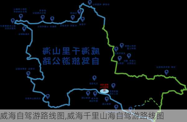 威海自驾游路线图,威海千里山海自驾游路线图-第2张图片-豌豆旅游网