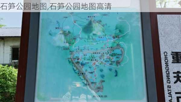 石笋公园地图,石笋公园地图高清-第2张图片-豌豆旅游网