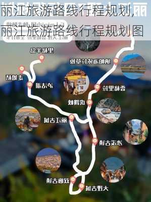 丽江旅游路线行程规划,丽江旅游路线行程规划图-第3张图片-豌豆旅游网