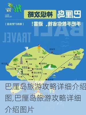 巴厘岛旅游攻略详细介绍图,巴厘岛旅游攻略详细介绍图片-第2张图片-豌豆旅游网