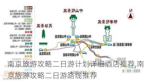 南京旅游攻略二日游计划详细酒店推荐,南京旅游攻略二日游路线推荐-第2张图片-豌豆旅游网