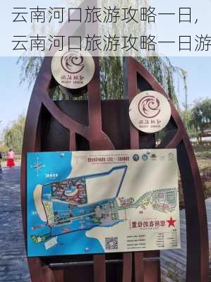 云南河口旅游攻略一日,云南河口旅游攻略一日游