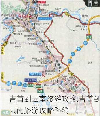 吉首到云南旅游攻略,吉首到云南旅游攻略路线-第2张图片-豌豆旅游网