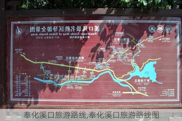 奉化溪口旅游路线,奉化溪口旅游路线图