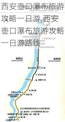 西安壶口瀑布旅游攻略一日游,西安壶口瀑布旅游攻略一日游路线-第2张图片-豌豆旅游网