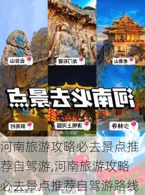 河南旅游攻略必去景点推荐自驾游,河南旅游攻略必去景点推荐自驾游路线-第3张图片-豌豆旅游网