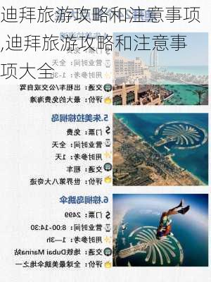 迪拜旅游攻略和注意事项,迪拜旅游攻略和注意事项大全-第3张图片-豌豆旅游网