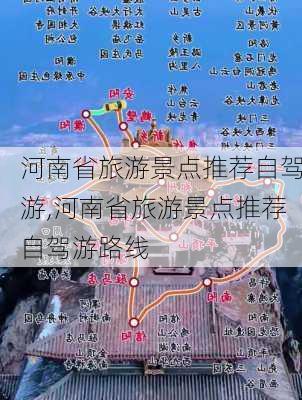 河南省旅游景点推荐自驾游,河南省旅游景点推荐自驾游路线-第2张图片-豌豆旅游网