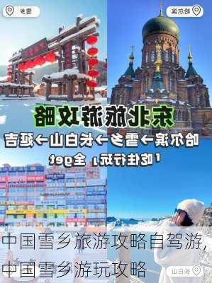 中国雪乡旅游攻略自驾游,中国雪乡游玩攻略-第2张图片-豌豆旅游网