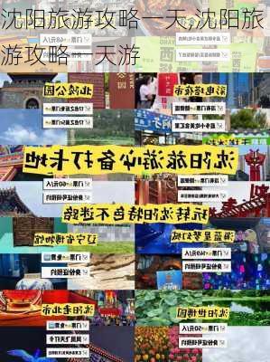 沈阳旅游攻略一天,沈阳旅游攻略一天游-第3张图片-豌豆旅游网