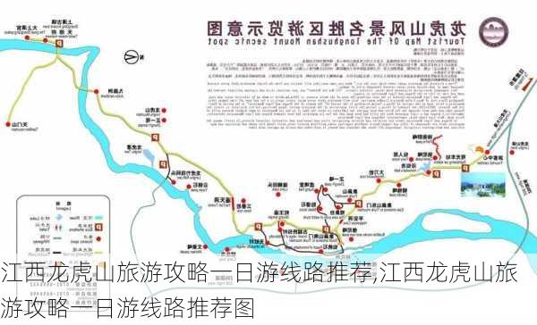 江西龙虎山旅游攻略一日游线路推荐,江西龙虎山旅游攻略一日游线路推荐图