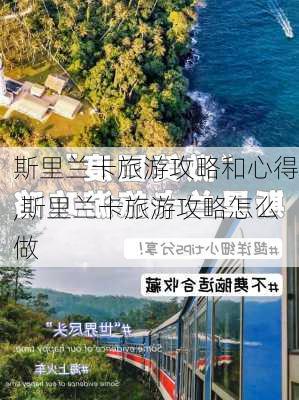 斯里兰卡旅游攻略和心得,斯里兰卡旅游攻略怎么做-第2张图片-豌豆旅游网