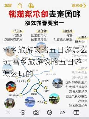 雪乡旅游攻略五日游怎么玩,雪乡旅游攻略五日游怎么玩的-第3张图片-豌豆旅游网