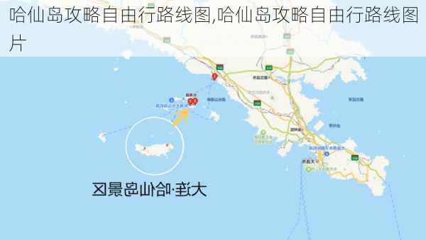 哈仙岛攻略自由行路线图,哈仙岛攻略自由行路线图片