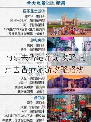 南京去香港旅游攻略,南京去香港旅游攻略路线-第2张图片-豌豆旅游网