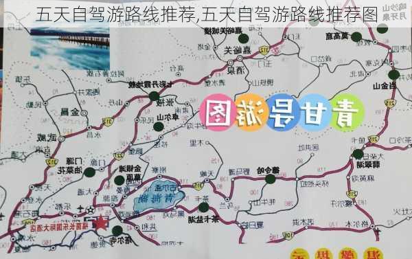 五天自驾游路线推荐,五天自驾游路线推荐图-第2张图片-豌豆旅游网