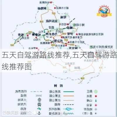 五天自驾游路线推荐,五天自驾游路线推荐图-第3张图片-豌豆旅游网