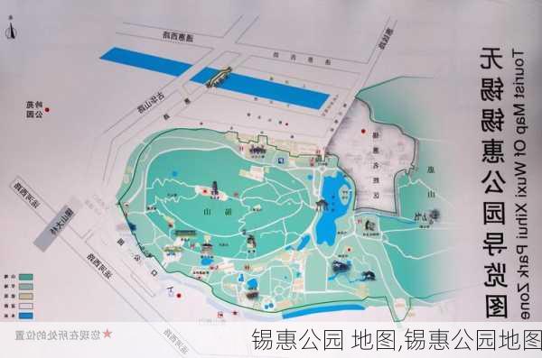 锡惠公园 地图,锡惠公园地图-第2张图片-豌豆旅游网