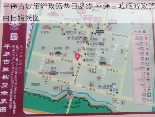 平遥古城旅游攻略两日路线,平遥古城旅游攻略两日路线图-第2张图片-豌豆旅游网