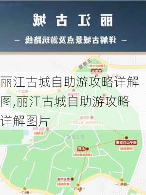 丽江古城自助游攻略详解图,丽江古城自助游攻略详解图片-第3张图片-豌豆旅游网