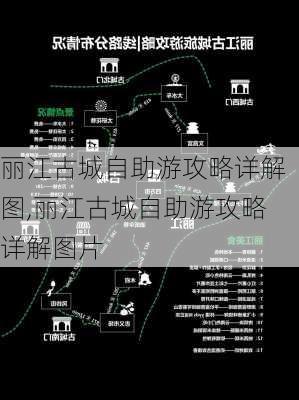 丽江古城自助游攻略详解图,丽江古城自助游攻略详解图片-第1张图片-豌豆旅游网