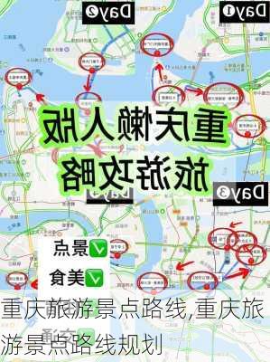 重庆旅游景点路线,重庆旅游景点路线规划