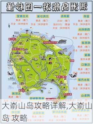 大嵛山岛攻略详解,大嵛山岛 攻略-第2张图片-豌豆旅游网