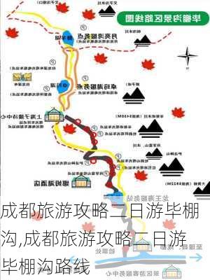 成都旅游攻略二日游毕棚沟,成都旅游攻略二日游毕棚沟路线-第2张图片-豌豆旅游网