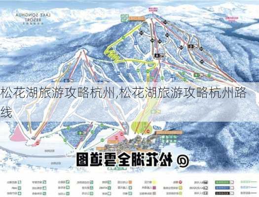 松花湖旅游攻略杭州,松花湖旅游攻略杭州路线-第3张图片-豌豆旅游网