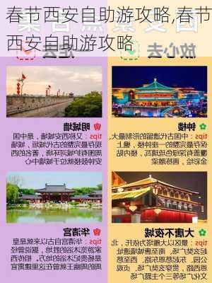 春节西安自助游攻略,春节西安自助游攻略-第3张图片-豌豆旅游网