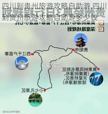 四川到贵州旅游攻略自助游,四川到贵州旅游攻略自助游多少钱-第1张图片-豌豆旅游网