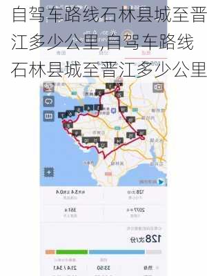 自驾车路线石林县城至晋江多少公里,自驾车路线石林县城至晋江多少公里-第1张图片-豌豆旅游网